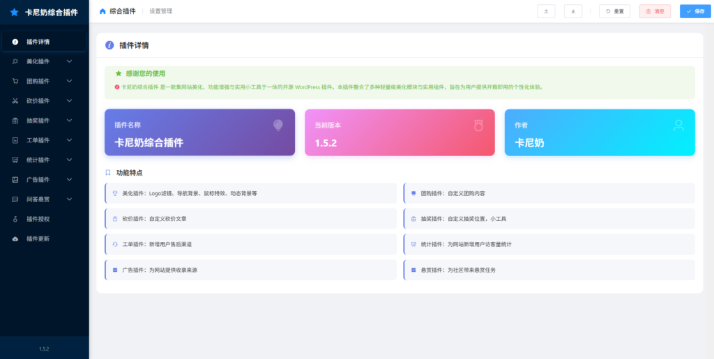 子比主题综合插件-八合一：砍价、团购、抽奖、统计、工单等-小小石博客